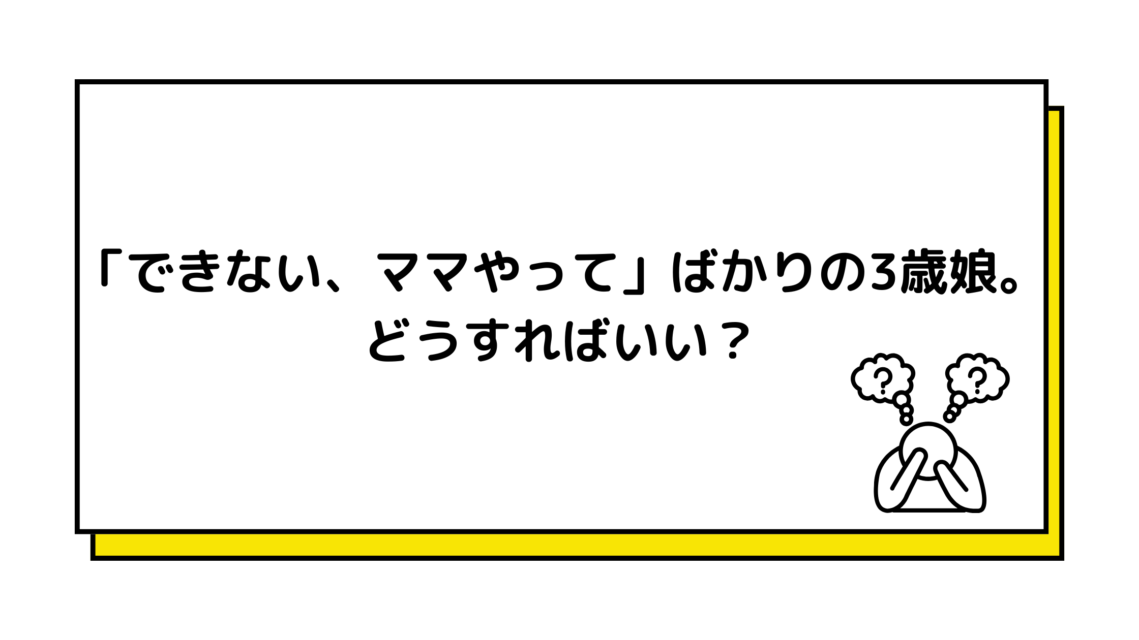 3歳　敏感期